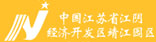 中国江苏省江阴经济开发区靖江园区