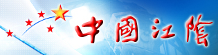 中国江阴